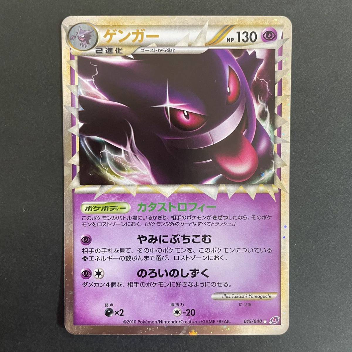 ポケモンカード LEGEND ゲンガー グレート 015/040 LL ロストリンク 