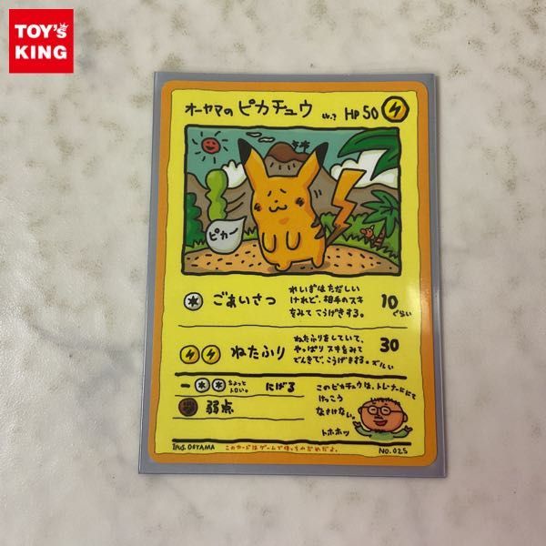 1円〜 ポケモンカード ポケカ No.025 オーヤマのピカチュウ