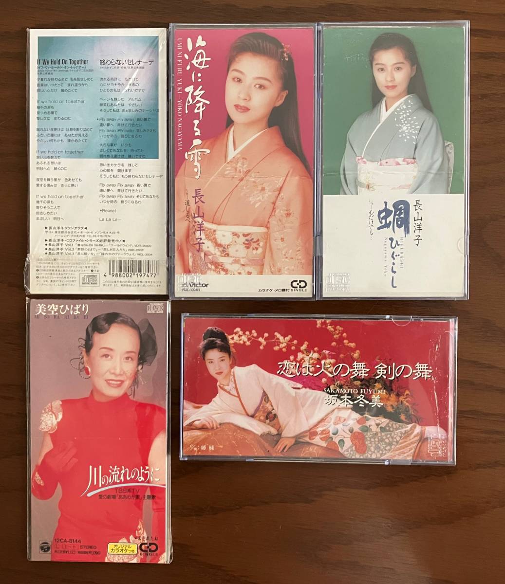 8cmシングルCD 中古 歌謡曲 美空ひばり、長山洋子、坂本冬美 おまけで 