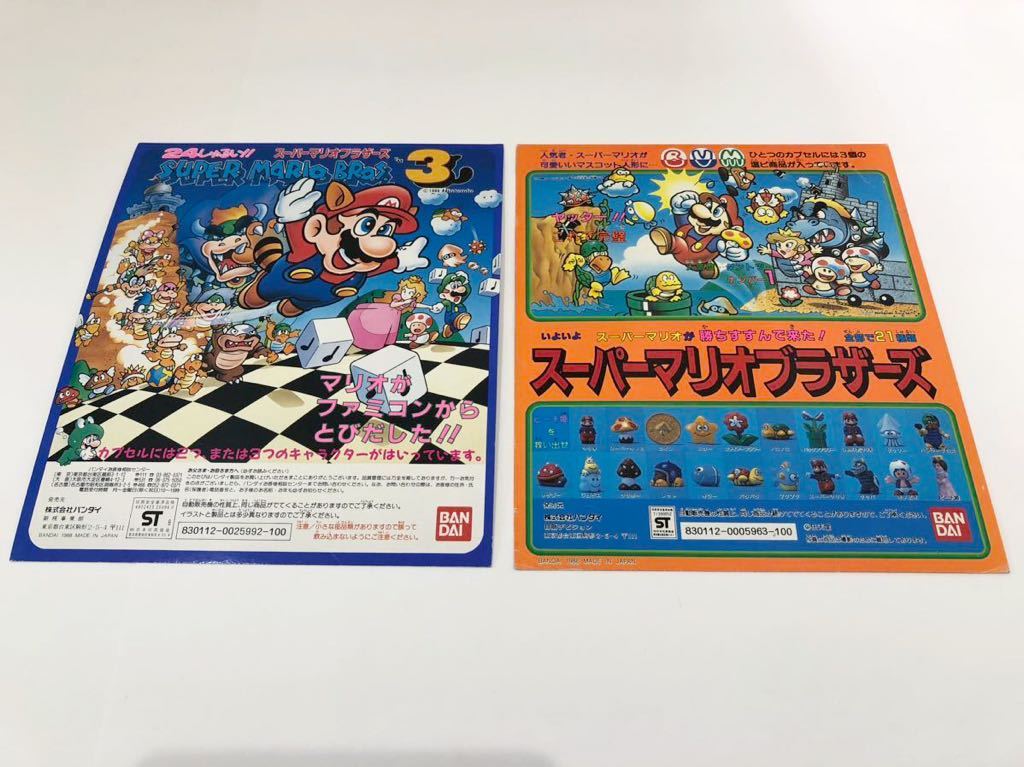当時物 希少 スーパーマリオ ガチャ台紙 セット まとめ 昭和 レトロ