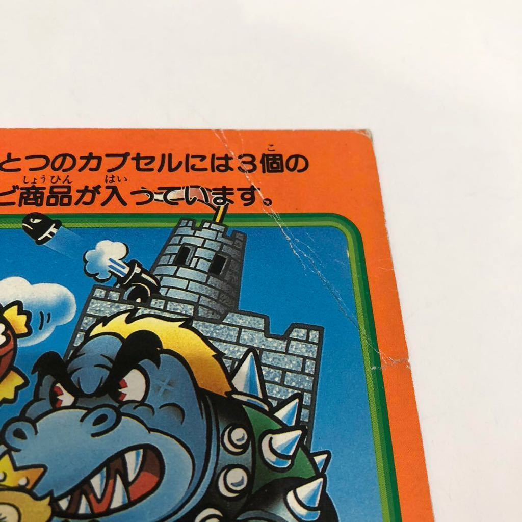 当時物 希少 スーパーマリオ ガチャ台紙 セット まとめ 昭和 レトロ