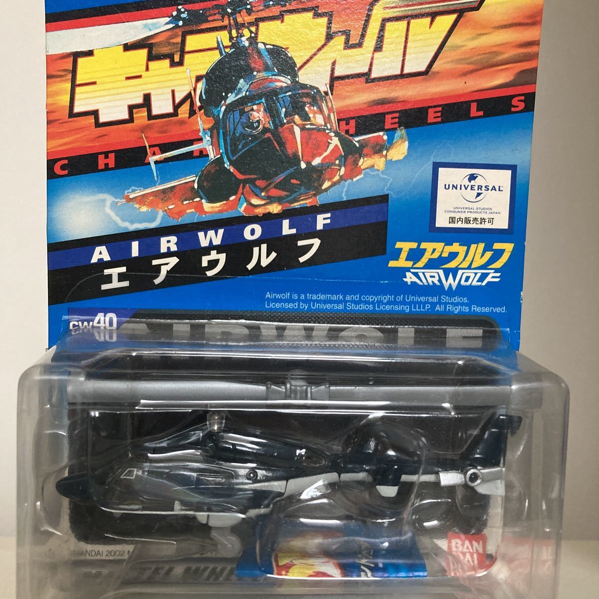 未開封 2種セット キャラウィール エアウルフノーマル及び武装仕様