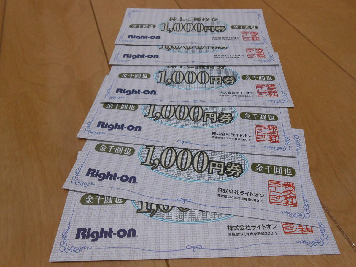 HOT，本物保証 価格あり ライトオン株主優待券6 000円分 1 000円&times;6枚 2023/8/31(買い物)｜売買されたオークション情報、yahooの商品情報をアーカイブ公開 - オークファン 買い物