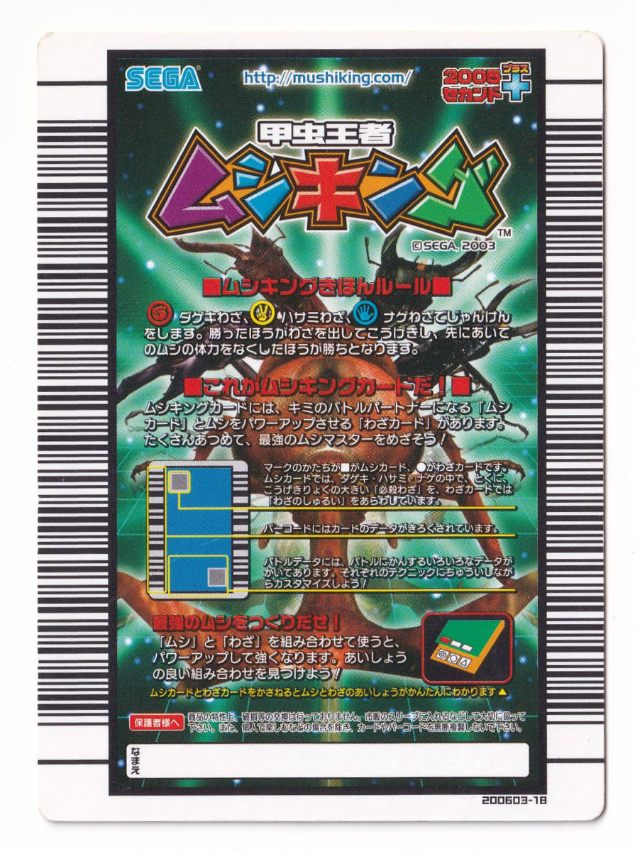 プラティオドンネブトクワガタ 054-A ムシカード☆甲虫王者ムシキング
