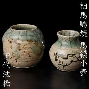 相馬駒焼のYahoo!オークション(旧ヤフオク!)の相場・価格を見る｜Yahoo