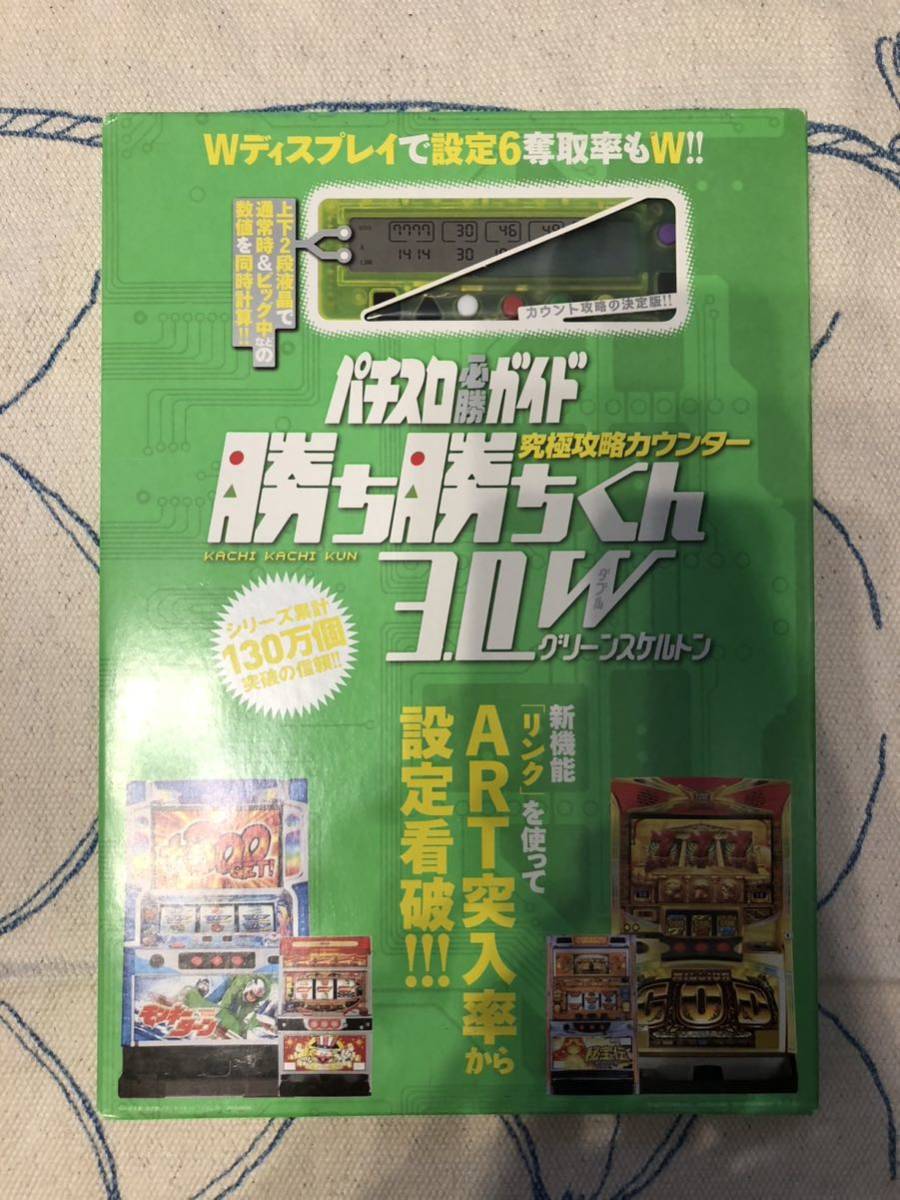 新品・未開封】勝ち勝ちくん ３．０Ｗ グリーンスケルトン カチカチくん