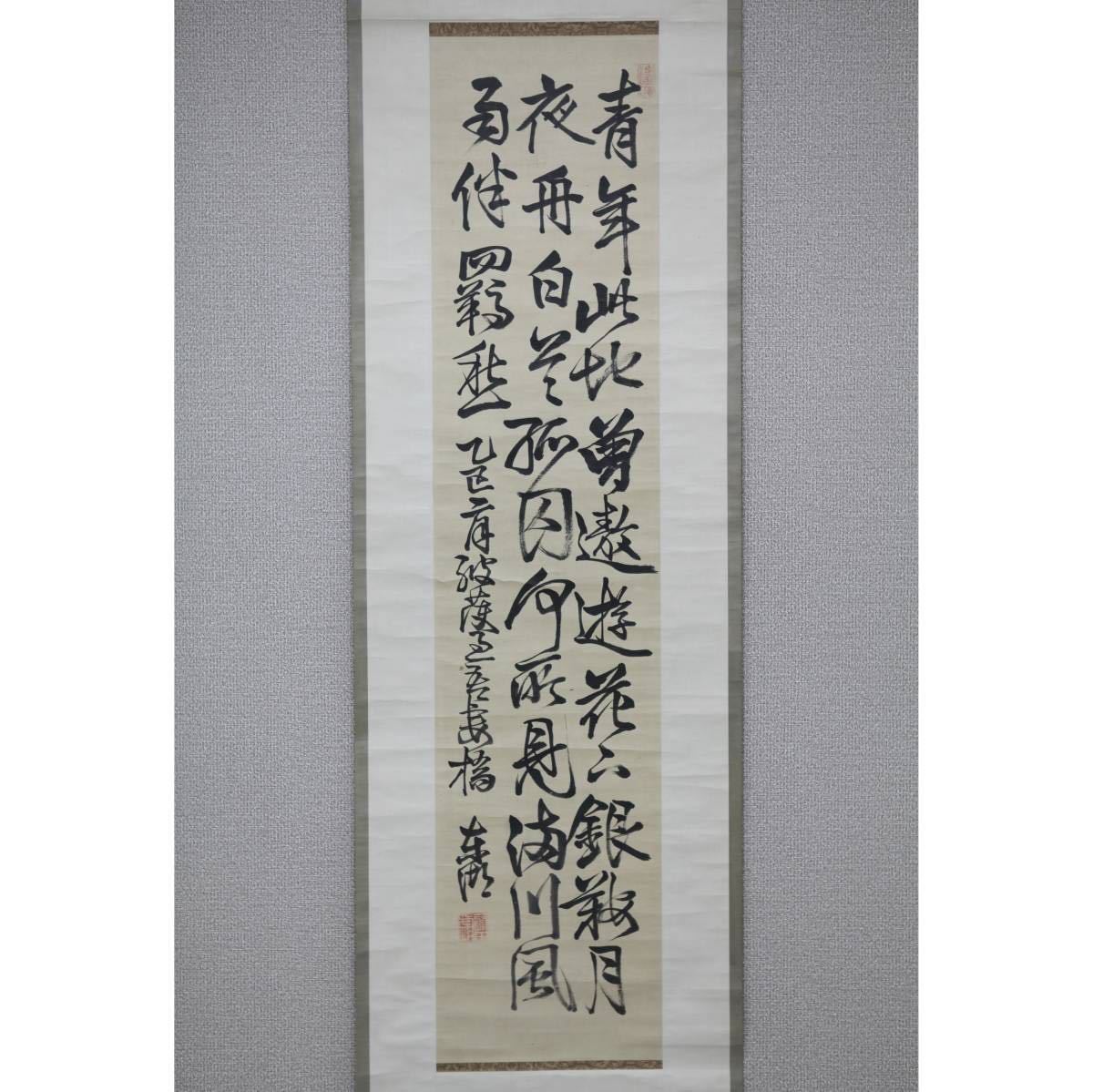 真作】【風車】 藤田東湖 「自作七絶漢詩」◎肉筆紙本◎藤田彪 江戸