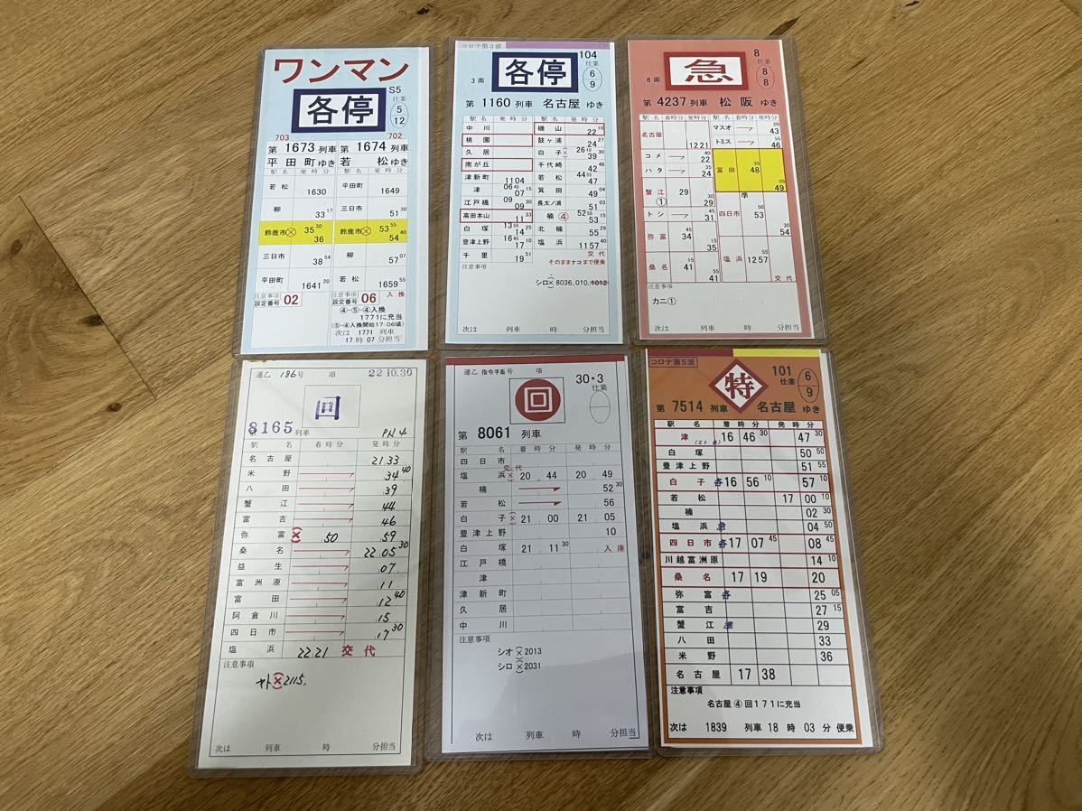 甲特急 臨時入り 近鉄 名古屋線系統 スタフ バラの入札履歴 - 入札者の順位