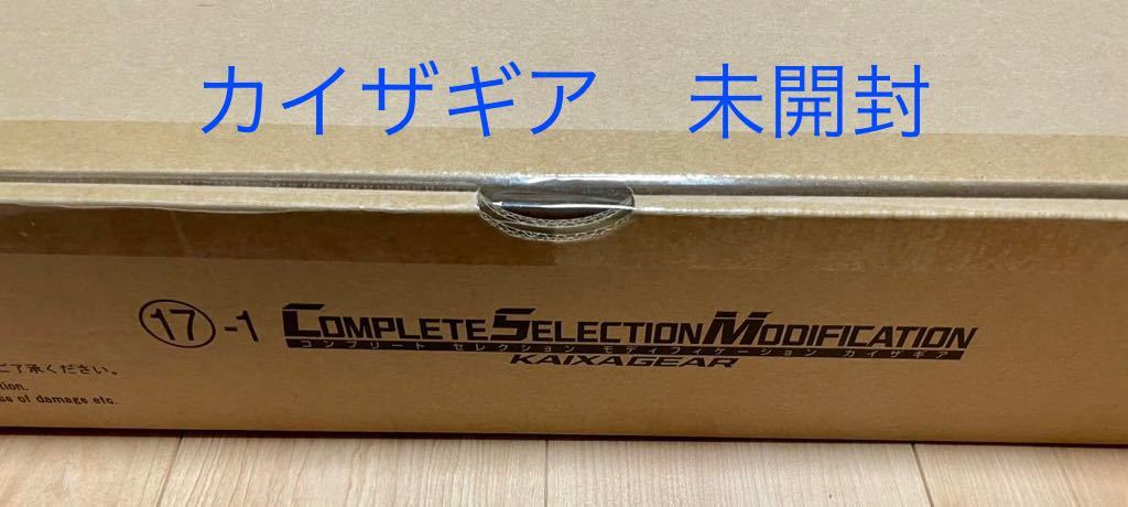 輸送箱未開封】 CSM コンプリートセレクションモディフィ