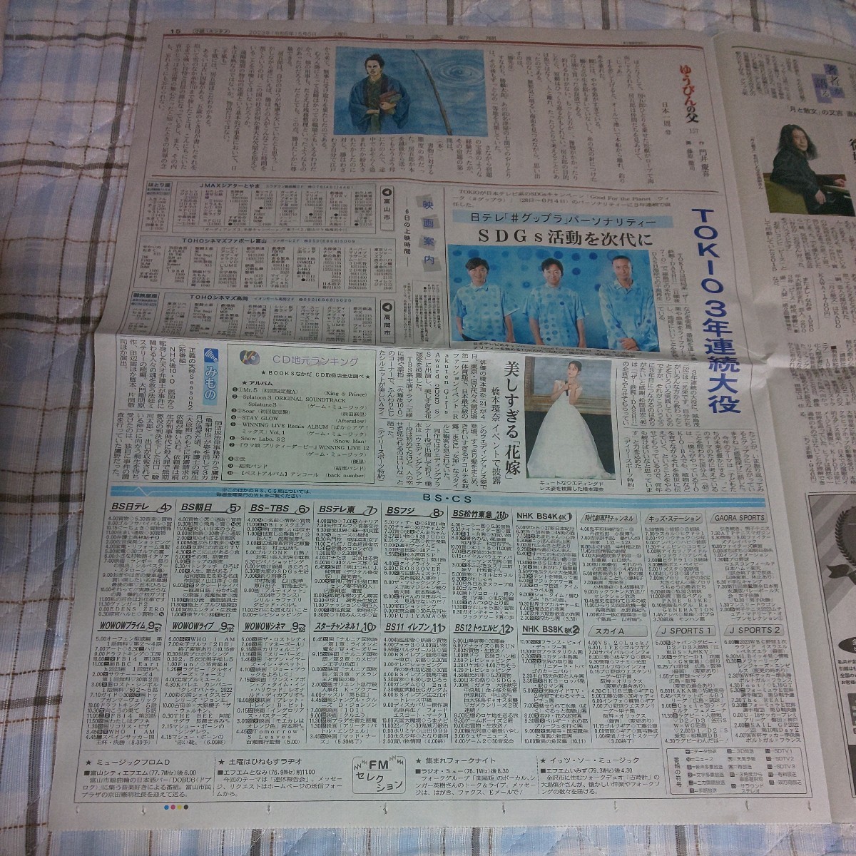 株式会社TOKIO 城島茂 国分太一 松岡昌宏*橋本環奈 Girls Award 王様に  