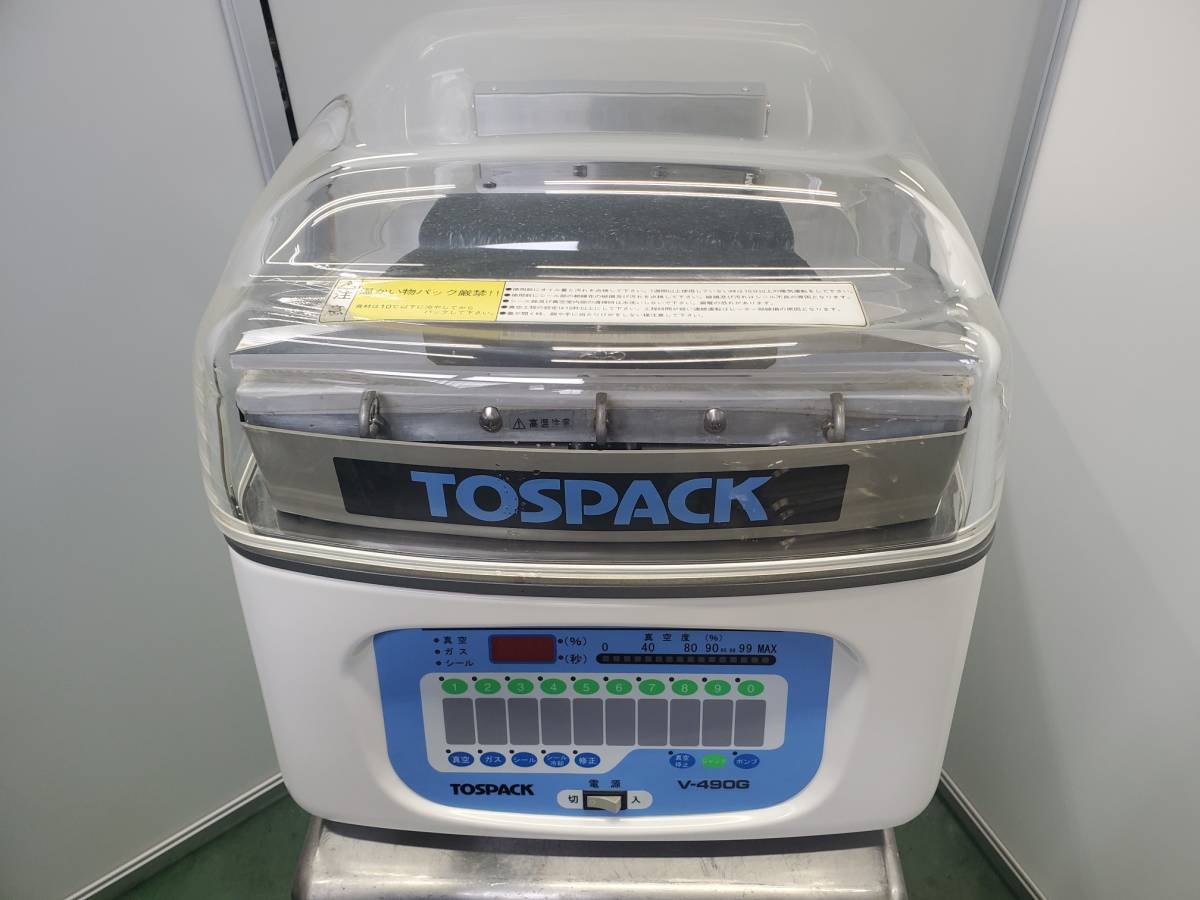 自動真空包装機 V-490G トスパック⁄TOSPACK | 真空包装機 東 中古 