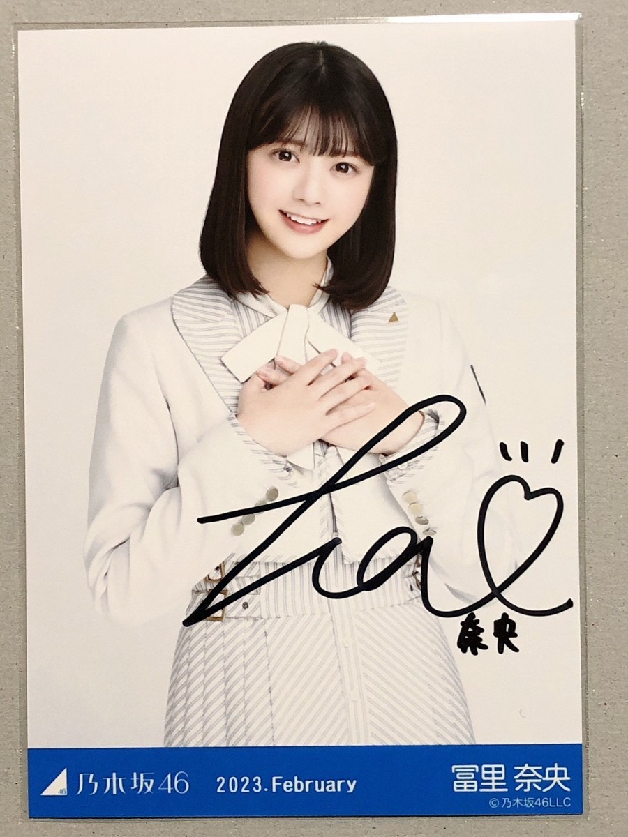 乃木坂46 冨里奈央 直筆サイン入り生写真 乃木坂46 冨里奈央 2023.February 直筆サイン 生写真 【公式通販】