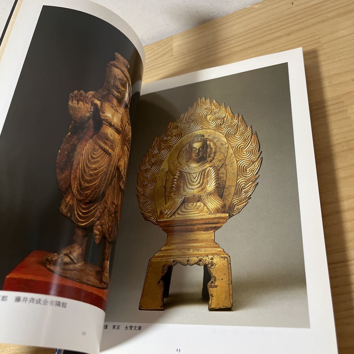 トヲ◇0507[特別展 金銅仏 中国 朝鮮 日本] 1987年 図録 小金銅仏 新羅