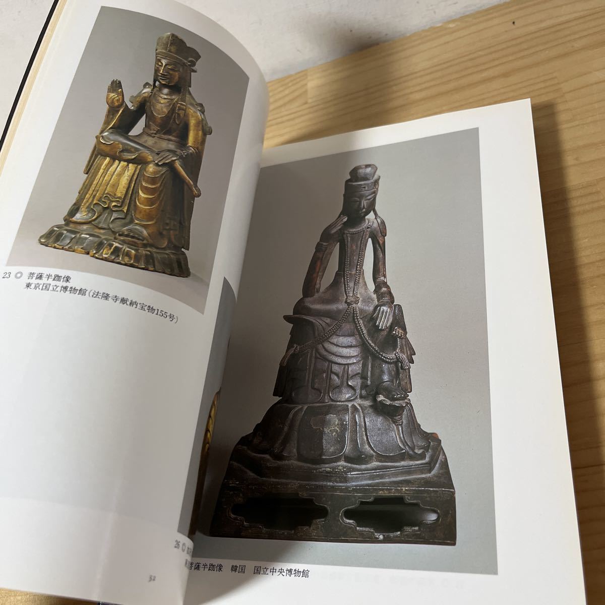 トヲ◇0507[特別展 金銅仏 中国 朝鮮 日本] 1987年 図録 小金銅仏 新羅