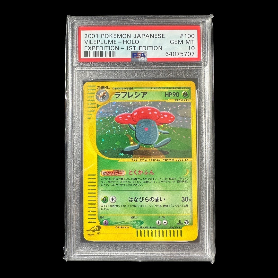 人気，人気セール 2001 ポケモンカードe PSA10 ラフレシア Vileplume POKEMON JAPANESE PSA(【削除予定】その他)｜売買されたオークション情報、yahooの商品情報をアーカイブ公開 - オークファン 【削除予定】その他