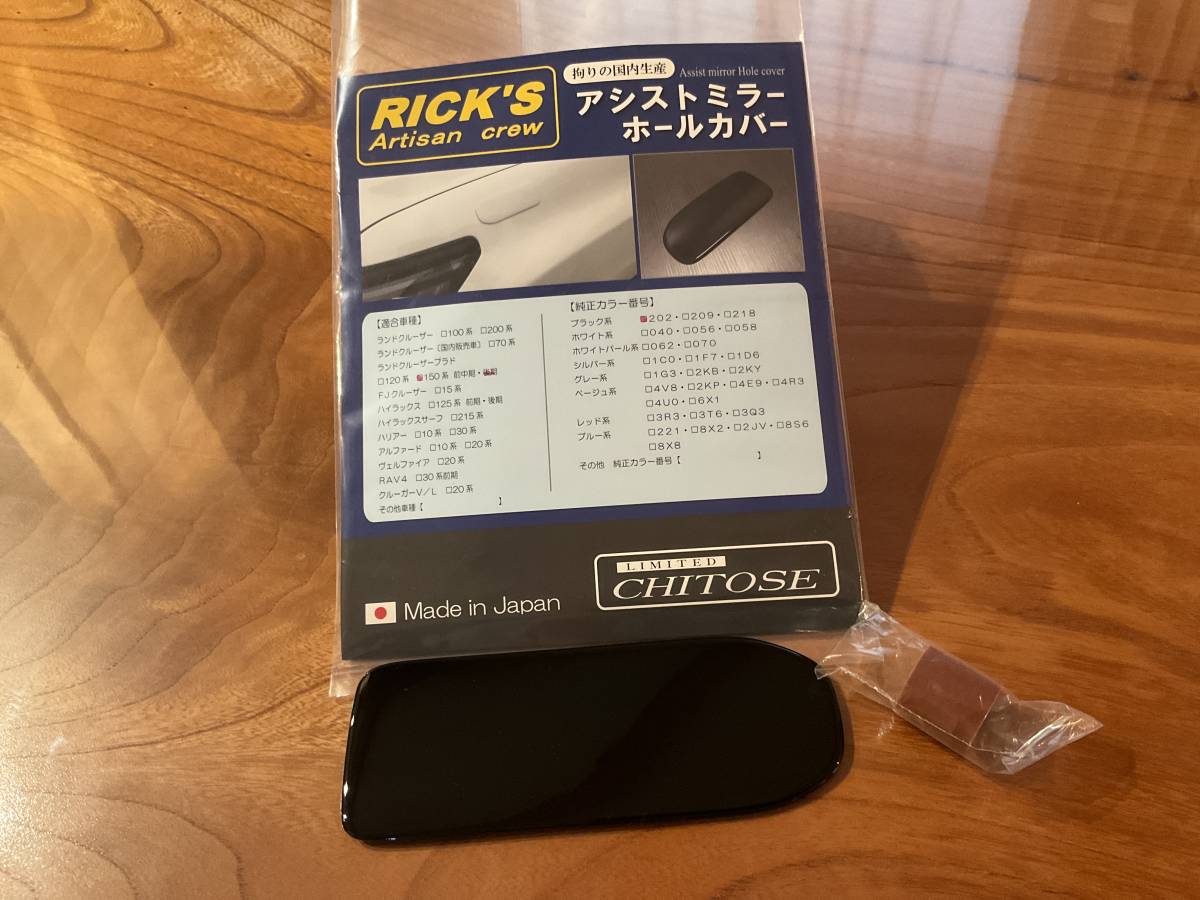 中古】150系プラド後期 アシストミラーホールカバー 202ブラック