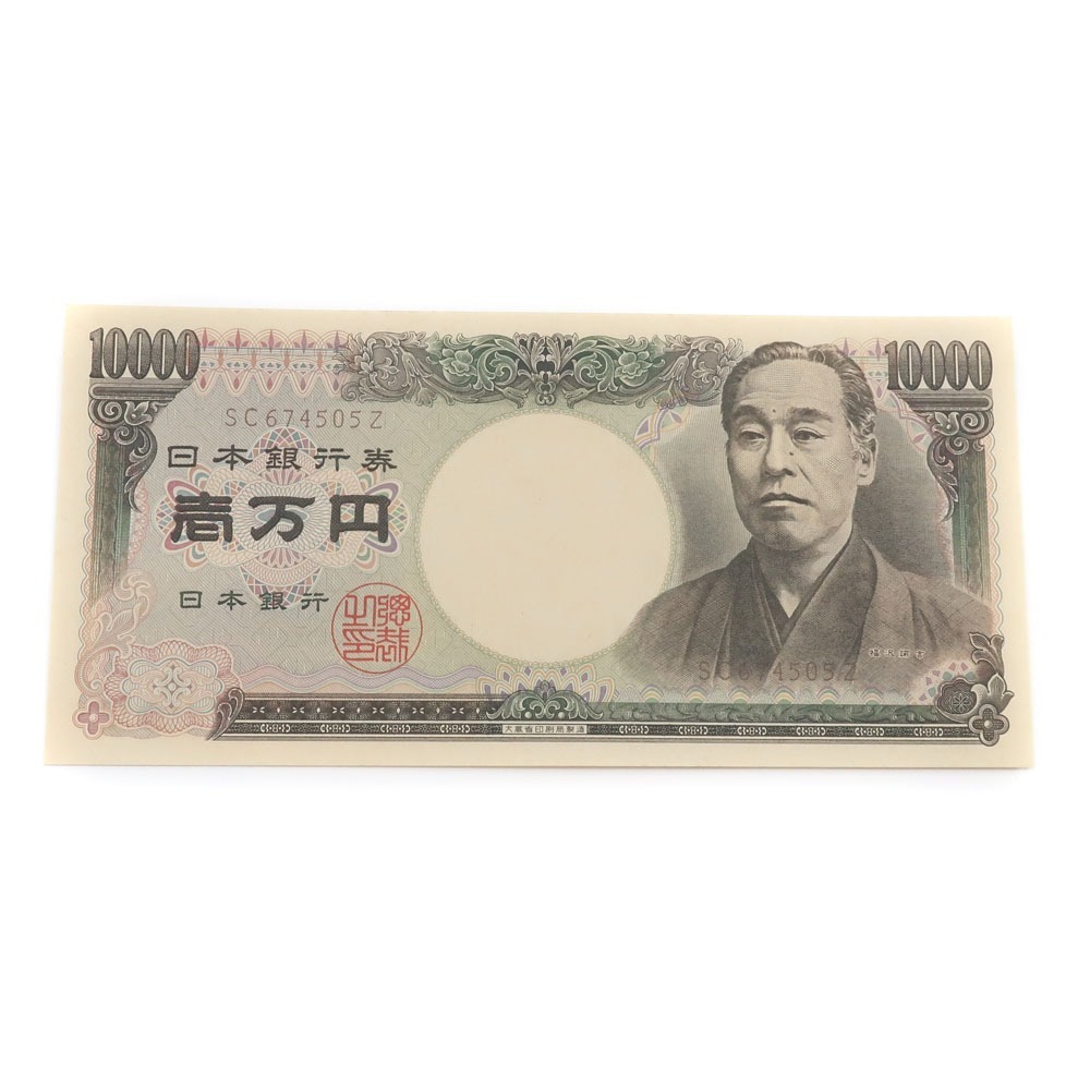 Ministry of Finance 大蔵省 旧札 1万円 ☆ピン札☆ 福沢諭吉 10000円札 1枚 No.2 貨幣 【Y150623005】未使用