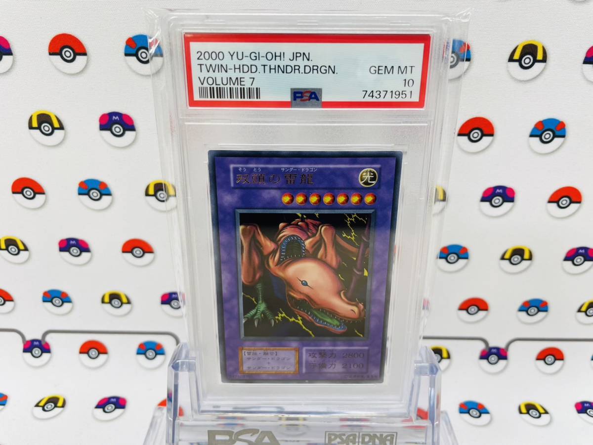 双頭の雷龍 初期 ウルトラレア | 融合モンスター 1枚 PSA10 遊戯王