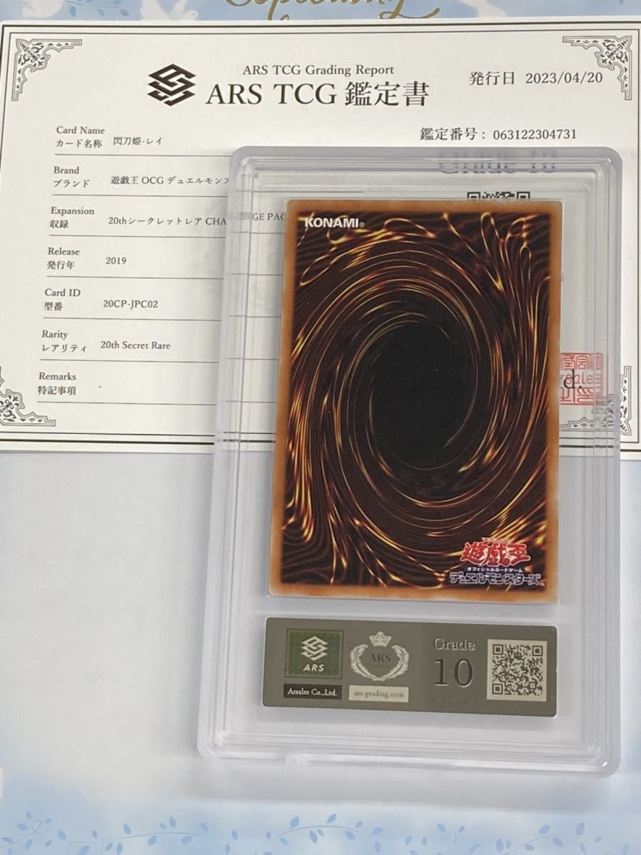 ARS10 遊戯王 閃刀姫-レイ 20thシークレット 20CP-JPC02 閃刀姫レイ 