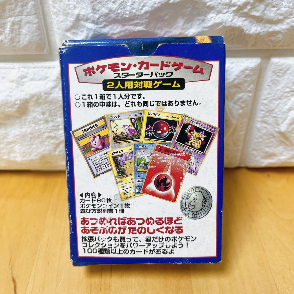 1円 ポケモンカードスターター スターターパック 初版 完品 旧裏面