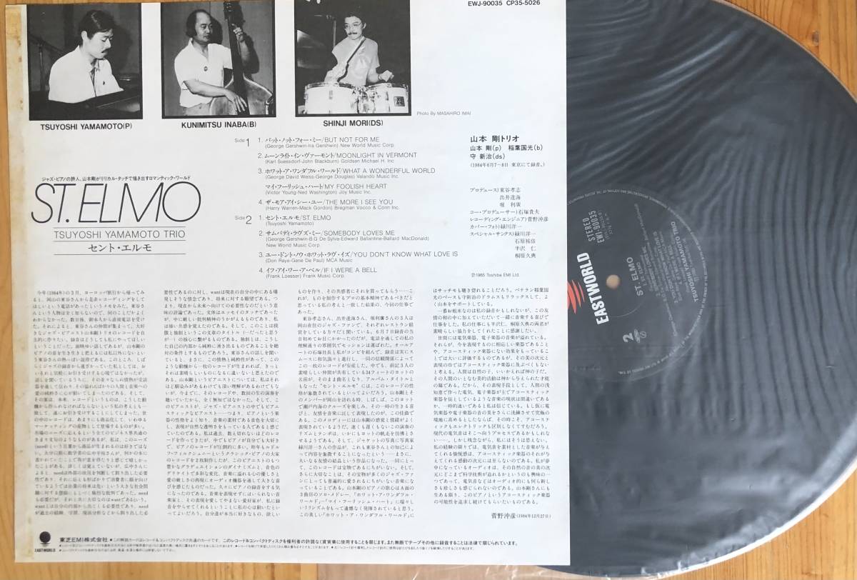 山本 剛 - セント・エルモ St. Elmo 帯つき美盤 見本盤 2025年最新