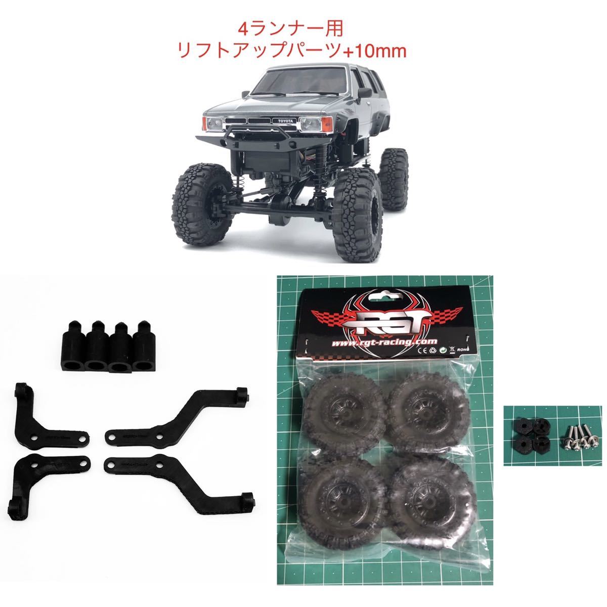 【安い，本物保証】RGTタイヤ + 変換ハブ + ミニッツ 4x4 4ランナー用10mmリフトアップパーツセット 4&times;4(その他)｜売買されたオークション情報、yahooの商品情報をアーカイブ公開 - オークファン その他