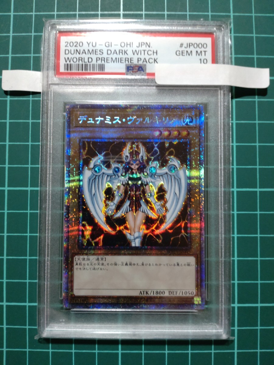 遊戯王2020 デュナミス・ヴァルキリア プリズマティックシークレット