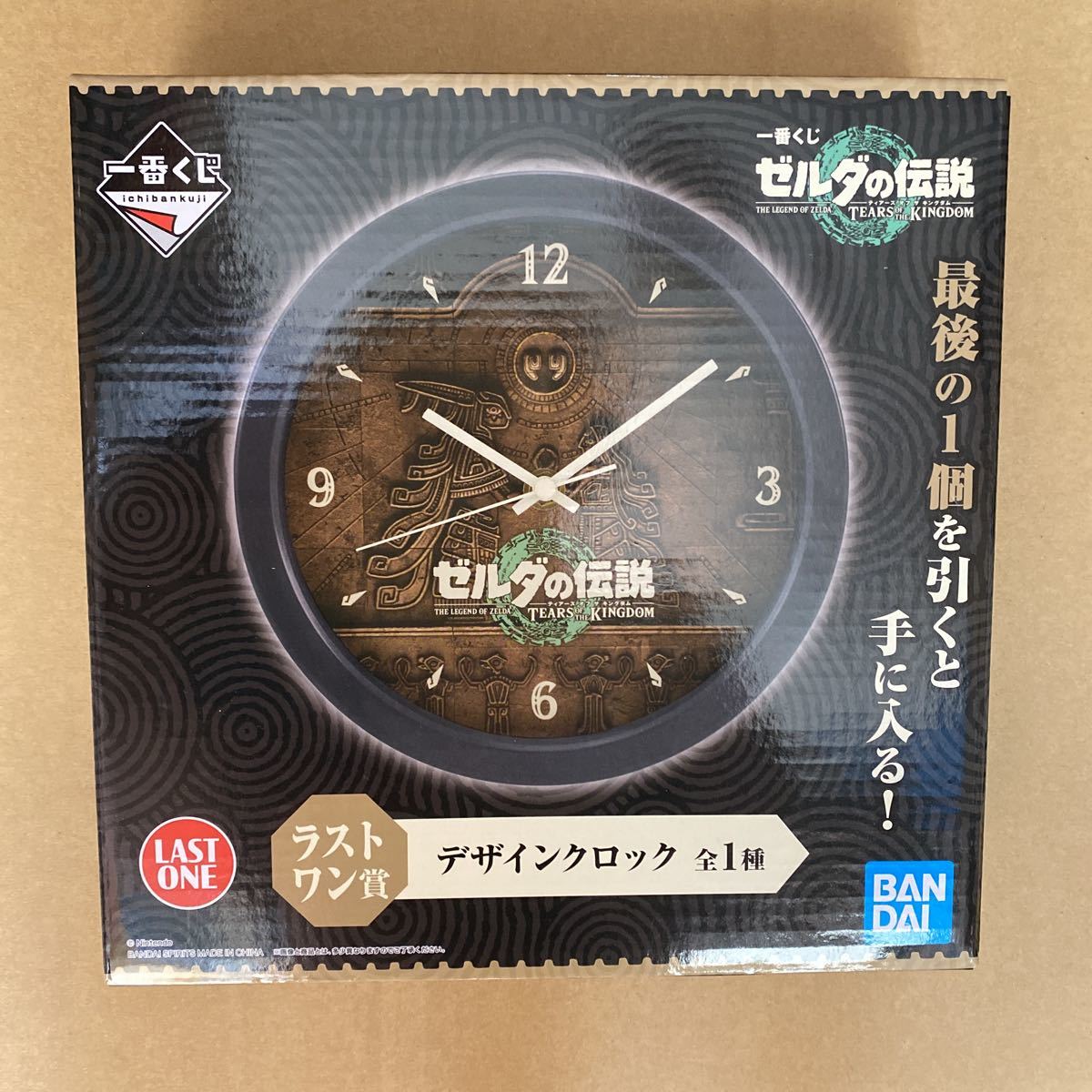 一番くじ ゼルダの伝説 ラストワン賞 デザインクロック 全1種 テレビ