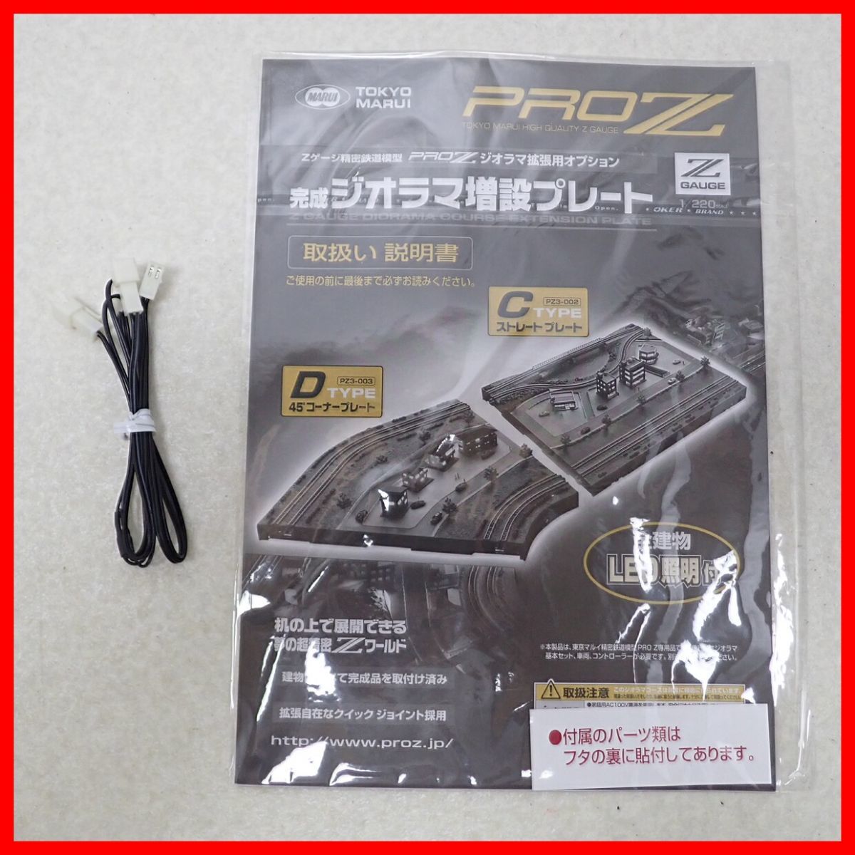 美品 超精密Zゲージジオラマ 東京マルイ PROZ増設プレート Dタイプ
