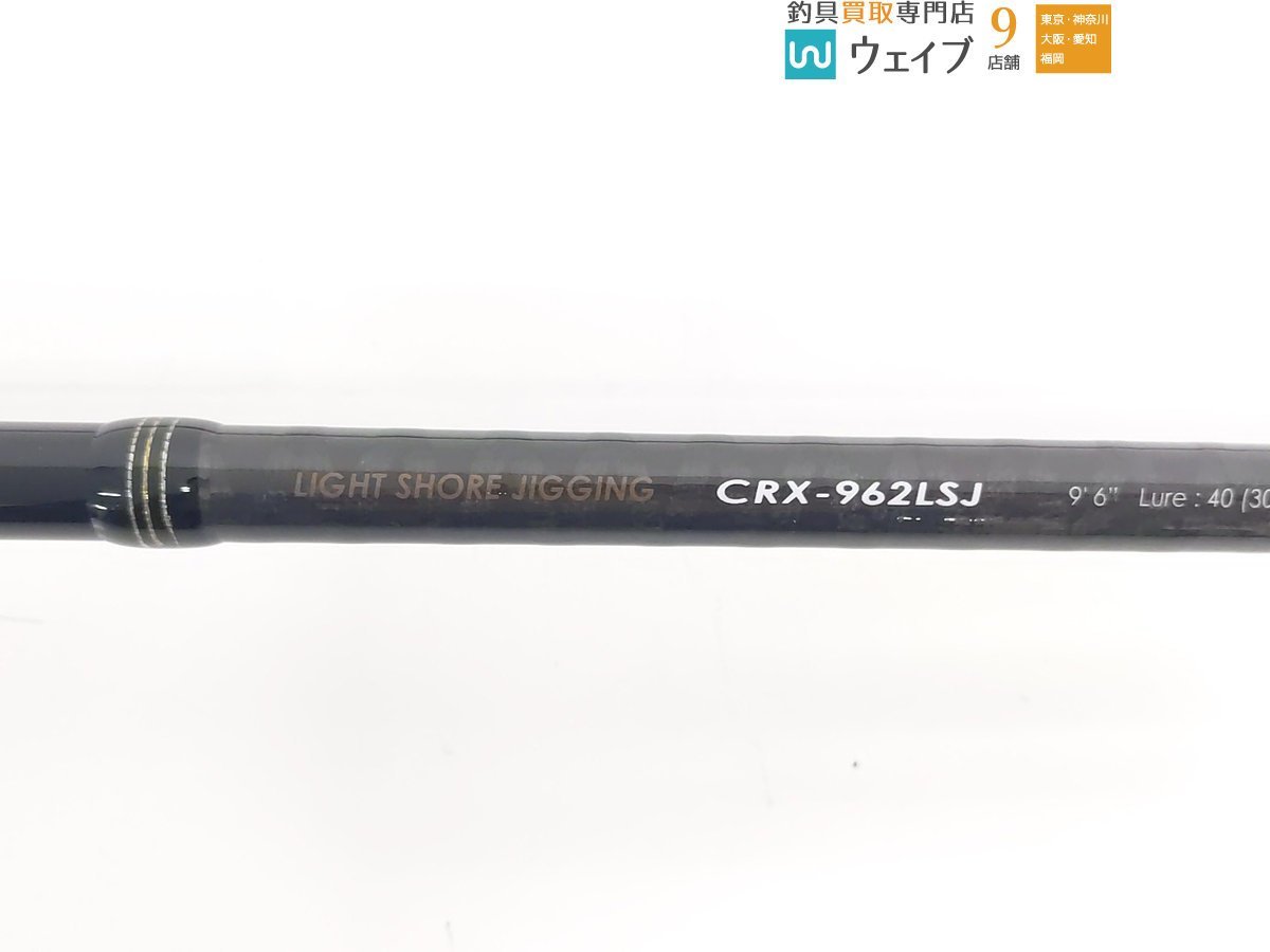 メジャークラフト ショアジギングロッド CRX-902LSJ | メジャー