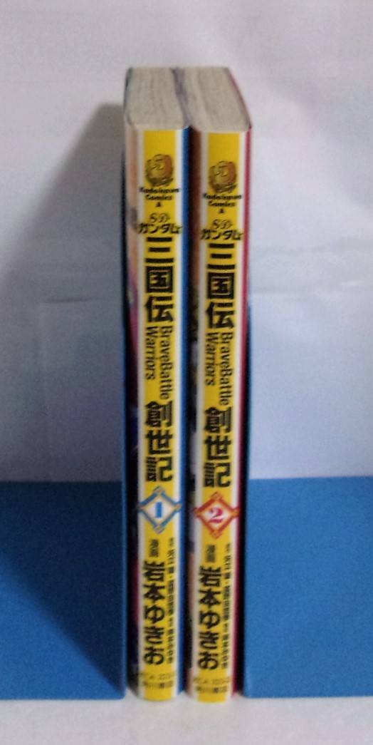 貴重本 SDガンダム三国伝brave battle warriors創世記 2巻