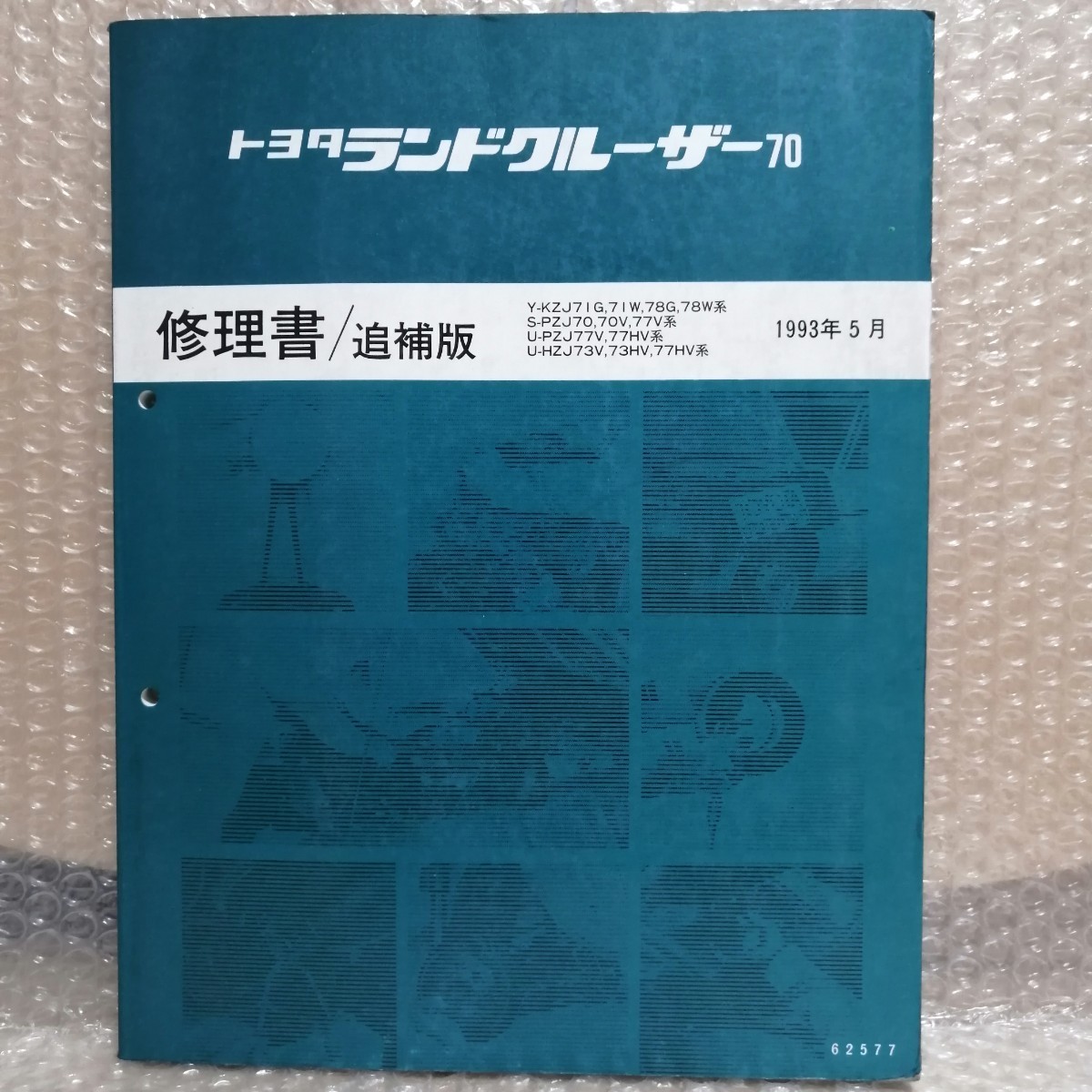 トヨタ ランドクルーザー修理書・配線図集・解説書 トヨタ ダイナ トヨエース BU XZU 修理書 配線図集 9冊セット ダイナ