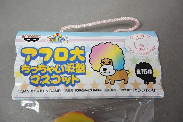 BANPRESTO バンプレスト SAN X サンエックス アフロ犬 ちっちゃい吸盤