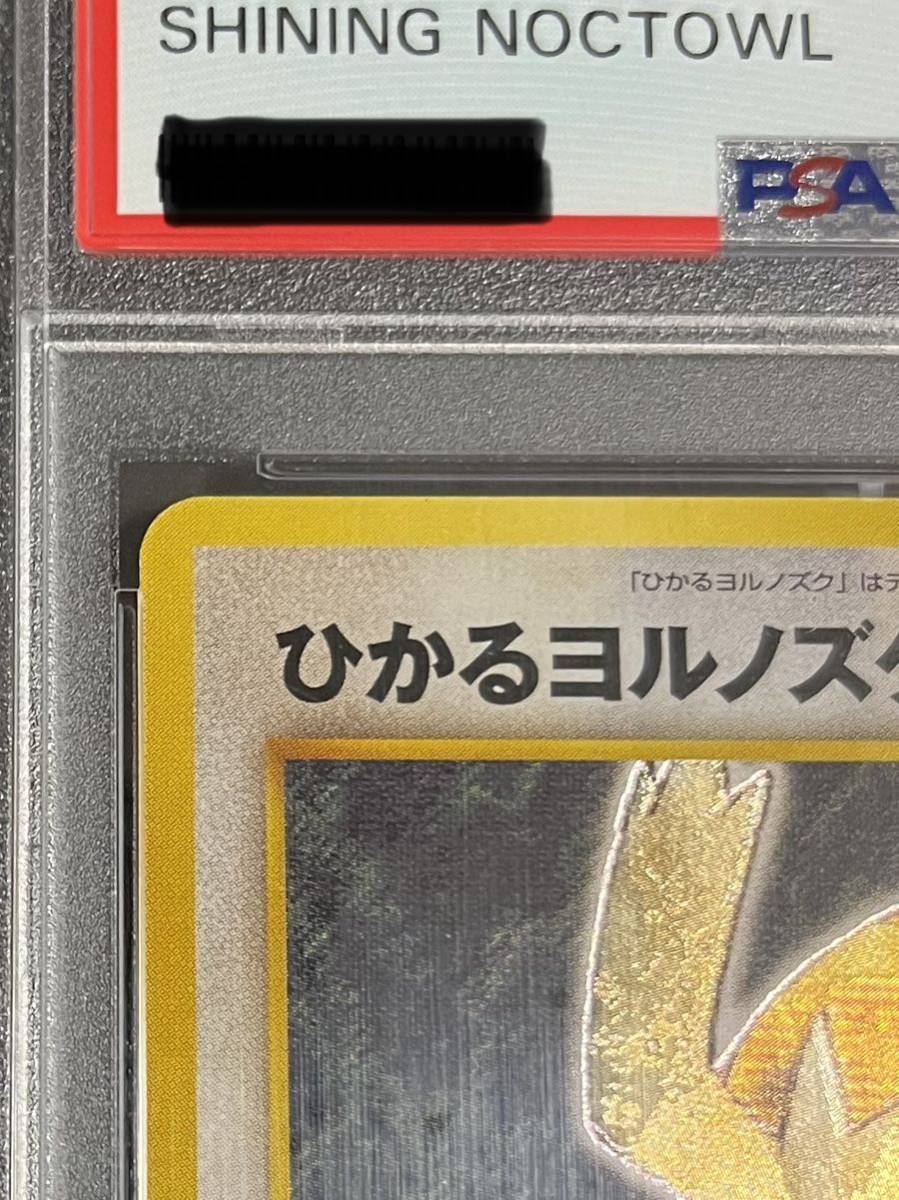 1円スタート！［PSA10］ポケモンカード 旧裏面 ひかる ヨルノズク 