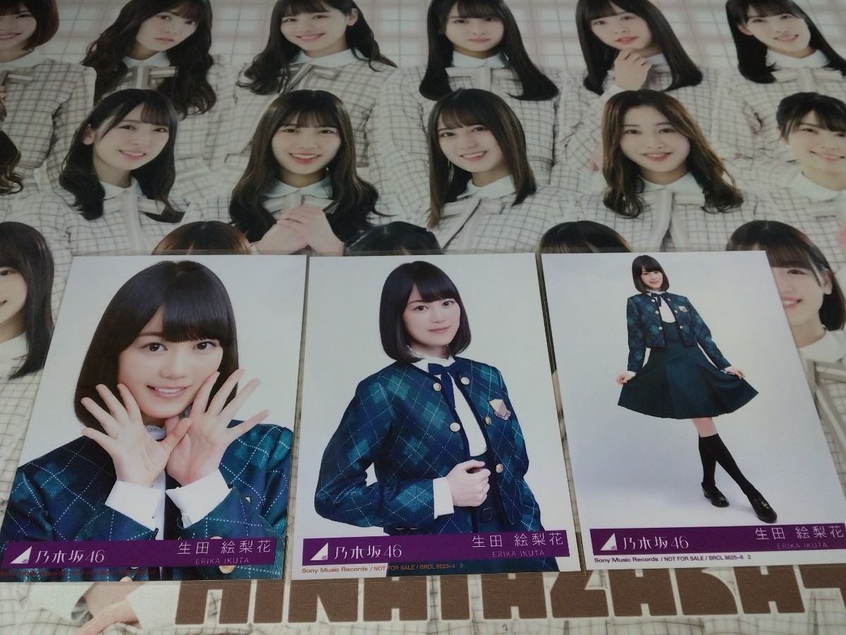 乃木坂46 生田絵梨花 何度目の青空か？ 封入 生写真 コンプ N1482
