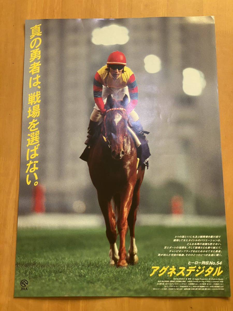 CCC】競馬 ポスター B3 ヒーロー列伝 No.54 アグネスデジタル 約51.5