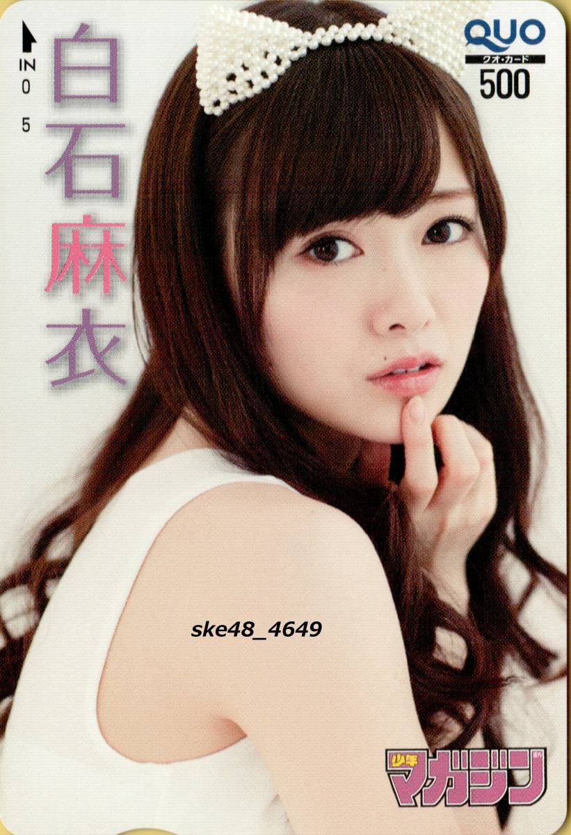 ☆週刊少年マガジン☆抽プレ当選品☆QUOカード☆クオカード☆乃木坂46
