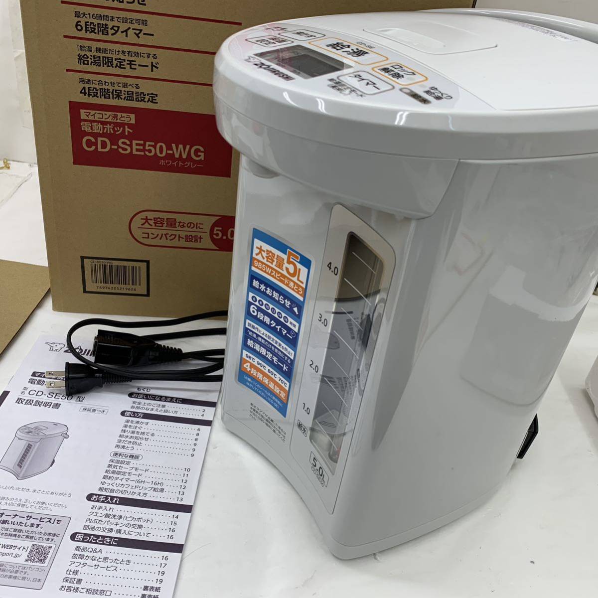 107H336☆美品！ ZOJIRUSHI/象印 マイコン沸とう電動ポット CD-SE50-WG