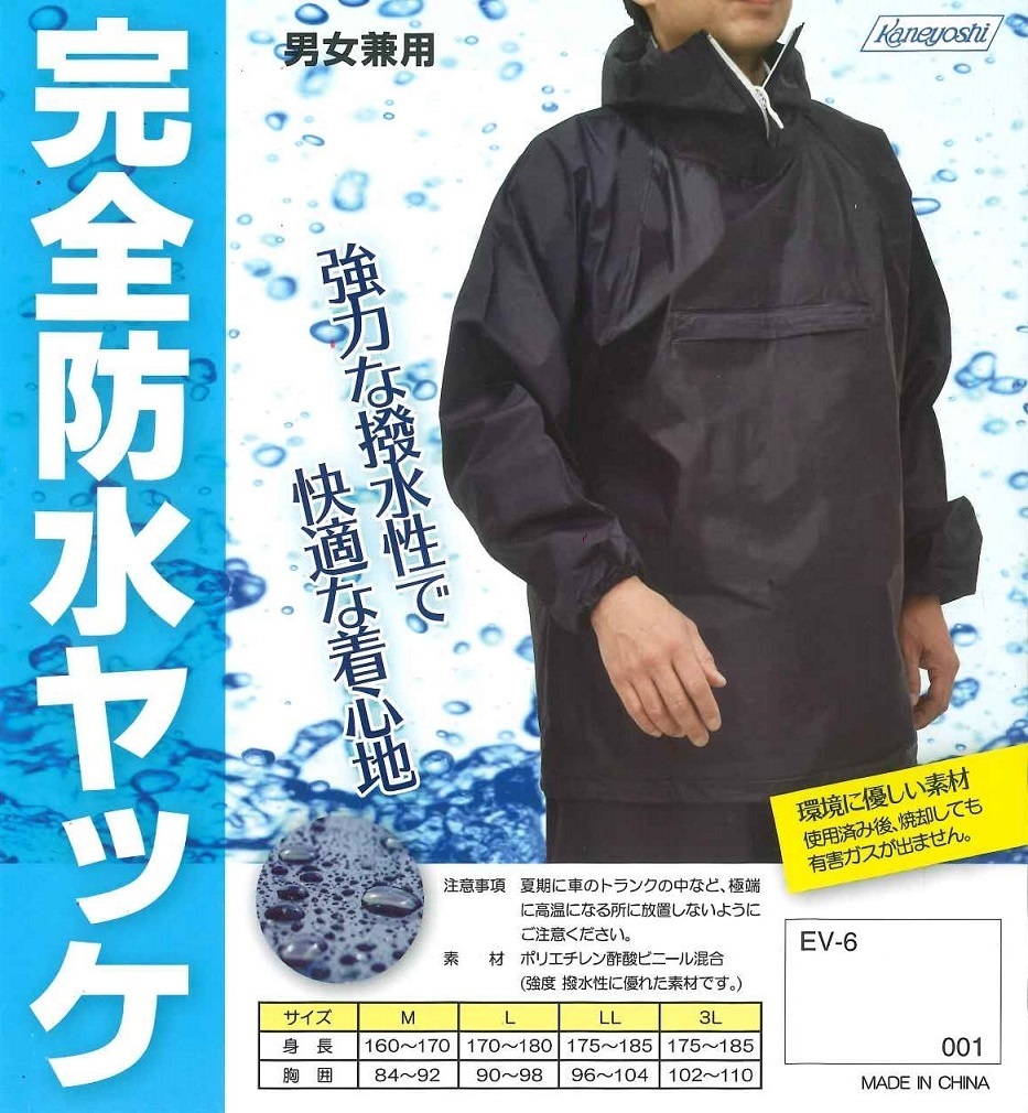 在庫処分につき超格安 品 お買い得 完全防水ヤッケ ネイビー 3Lサイズ 