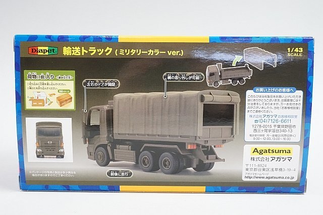 ダイヤペット アガツマ 1/43 ミリタリートラック DK-8002 DK-8002 輸送トラック(ミリタリーカラーVer.) ｜トラック ｜ ダイヤ