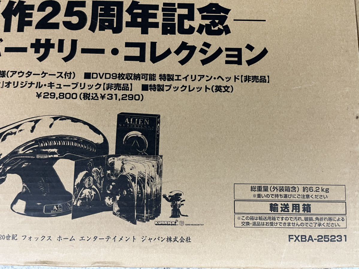 確認専用ページ エイリアン製作25周年記念アニバーサリーコレクション