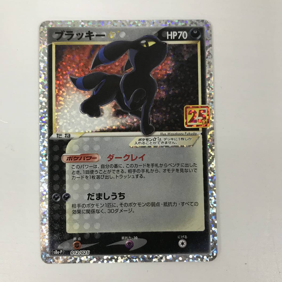 【最新作，新作】 kp974 一部欠け有り ポケモンカード 25th S8a-P 012/025 ブラッキー(シングルカード)｜売買されたオークション情報、yahooの商品情報をアーカイブ公開 - オークファン シングルカード