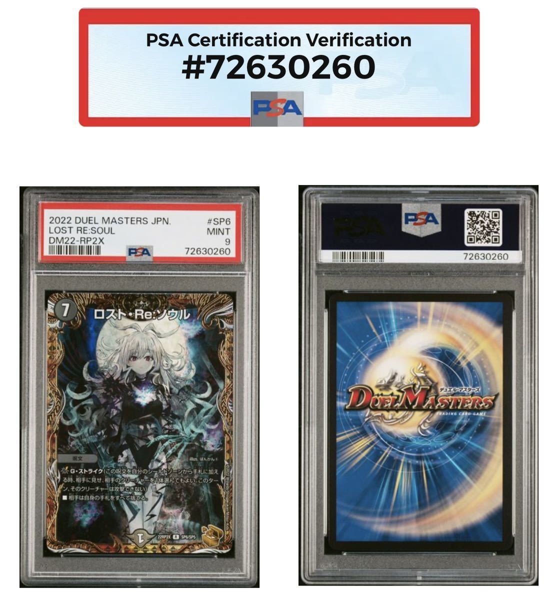 PSA9】ロスト・Re:ソウル（DM22-RP2X SP6/SP5）金トレジャー