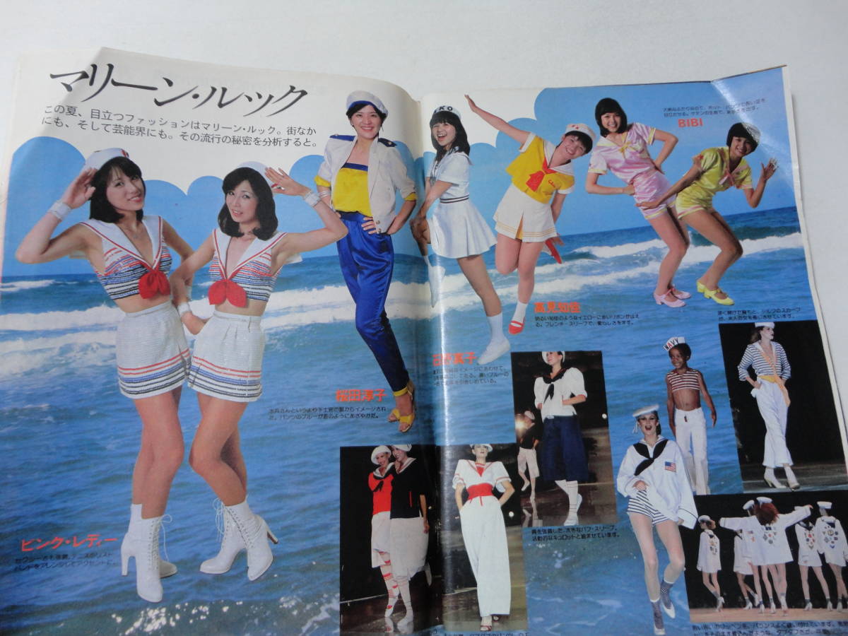 週刊平凡54 6.21 表紙アグネスラム/西城秀樹桜田淳子天地真理ピンク