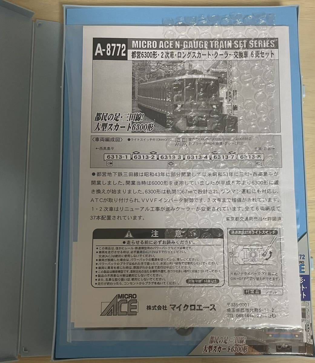 マイクロエース 都営地下鉄 三田線 6300形 2次車 ロングスカート 