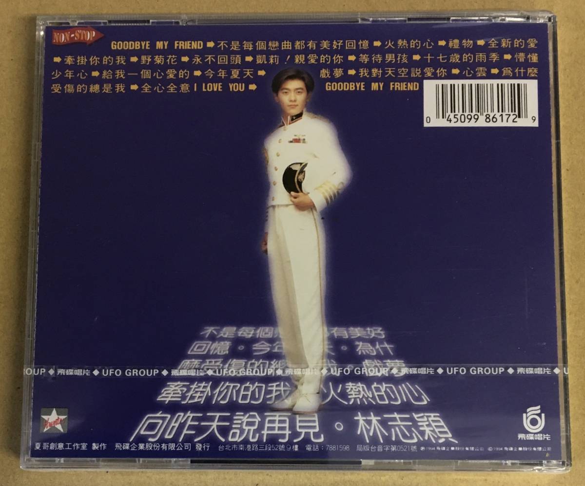 再见旋风舞（Goodbye My Friend） - 林志颖（Jimmy Lin） - 专辑- 网易