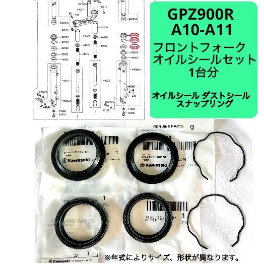 在庫あり 即納 GPZ900R A10-A11 純正 フロントフォーク オイルシール セット 1台分 ニンジャ カワサキ 【R】　
