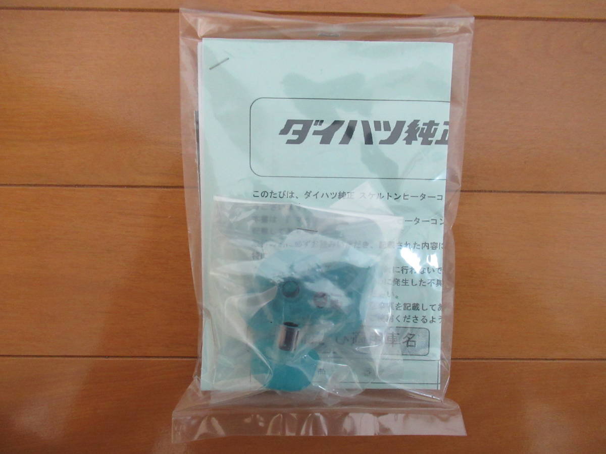 ダイハツマックス　エアコンスイッチノブ　L952S L950S L962S L960S