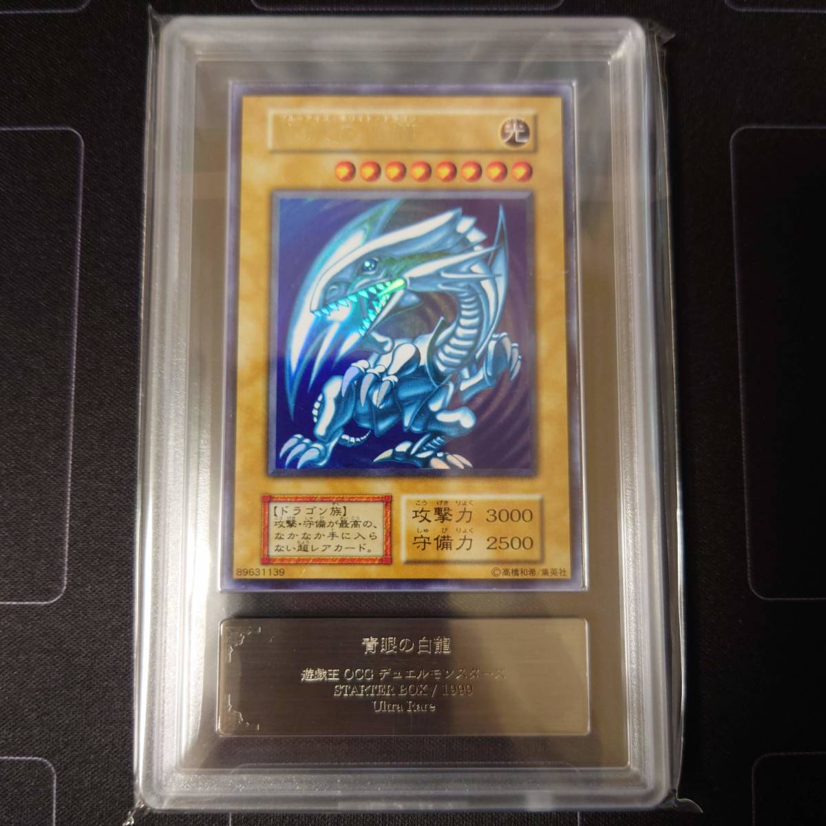 ARS9 青眼の白龍 初期 ウルトラレア 遊戯王 美品 ARS鑑定 PSA 【ARS6
