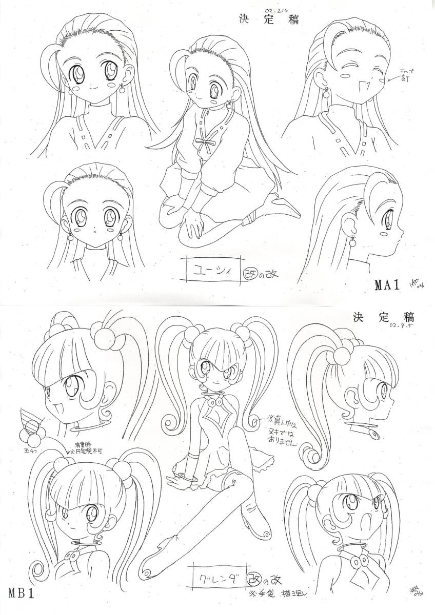 ぷちぷり＊ユーシィ ＃22　 設定資料